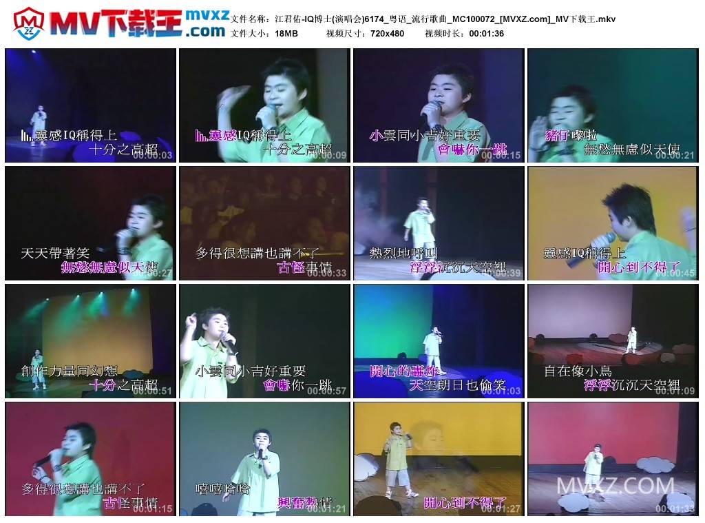 江君佑-IQ博士(演唱会)6174_粤语_流行歌曲_MC100072